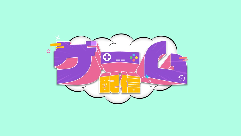 サムネ〇配信〇シンプル背景 アーカイブ配STOCKVtuber・Youtuber等の配信者向け無料素材配信用フリー画像素材無料 フリー素材配布サイト