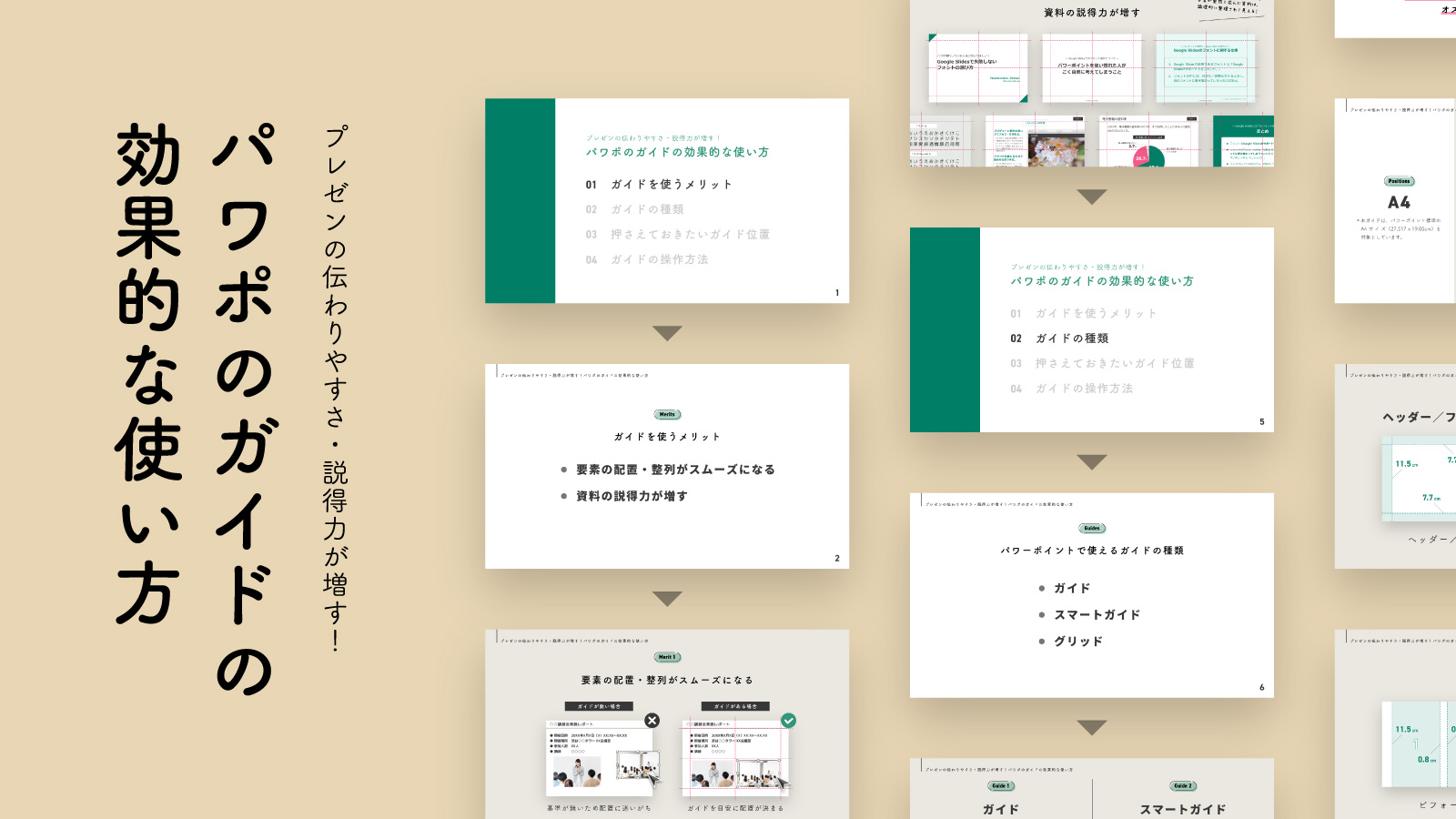 PowerPointのおしゃれ・かっこいい参考デザインを手軽に探す方法