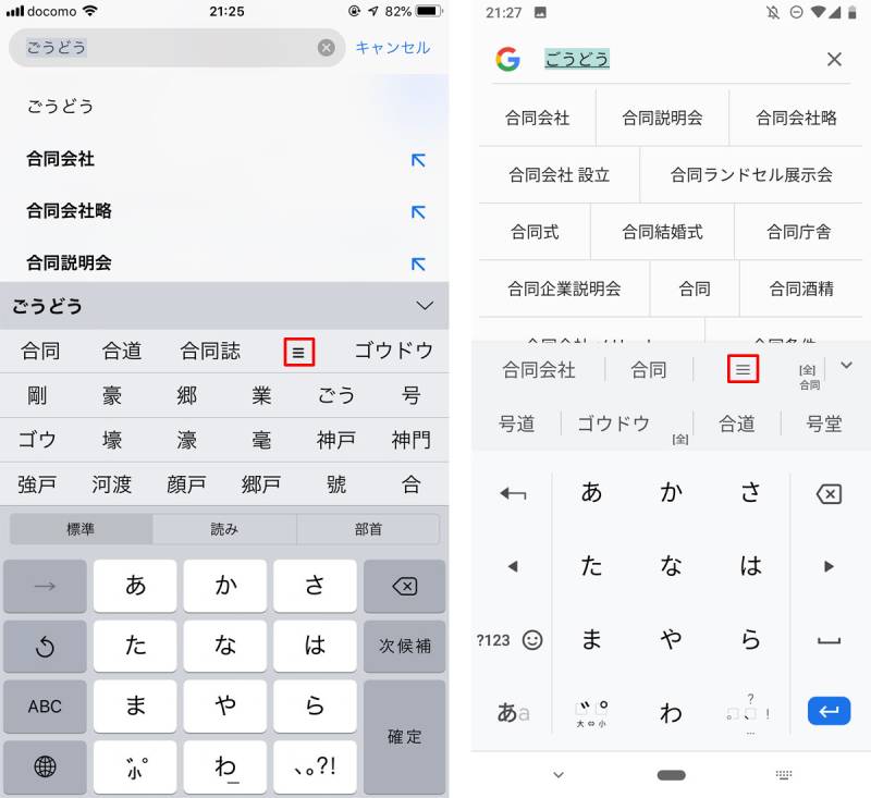 縦横斜め三本線記号「≡」「彡」読み方と出し方とは？テイラボ