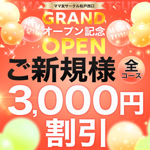 松戸のAF可デリヘルランキング｜駅ちか！人気ランキング