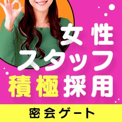 上越の風俗求人【バニラ】で高収入バイト