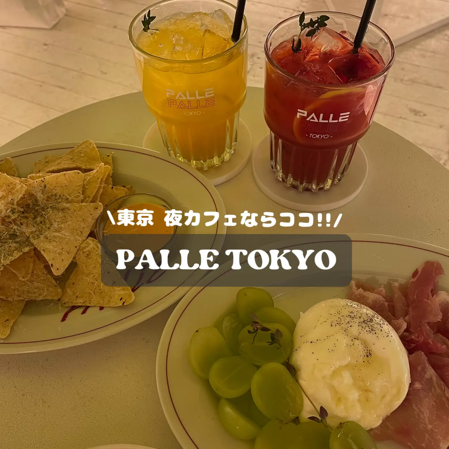 パレ （PALLE） -