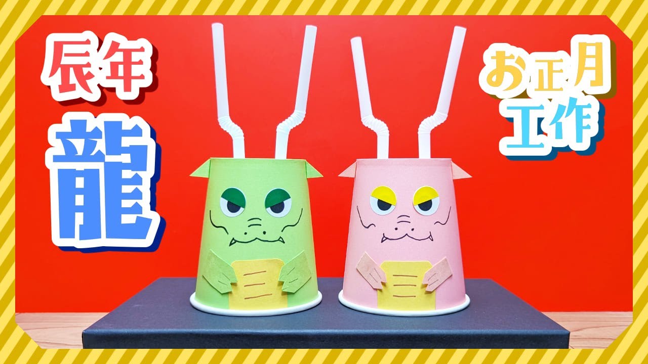 2024年干支 「辰・たつ・龍」を手形アートで。大阪から２駅❤笑顔が可愛いママになる！☆尼崎☆にこにこママのベビーサイン教室＆手形アート教室のブログ