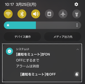 Android でマナーモードを設定するには？ バイブレーションやミュート、サイレント モードも画像付きで解説