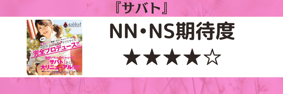 体験談】金津園のソープ「イビサ＆パートナー」はNS/NN可？口コミや料金・おすすめ嬢を公開 | Mr.Jのエンタメブログ