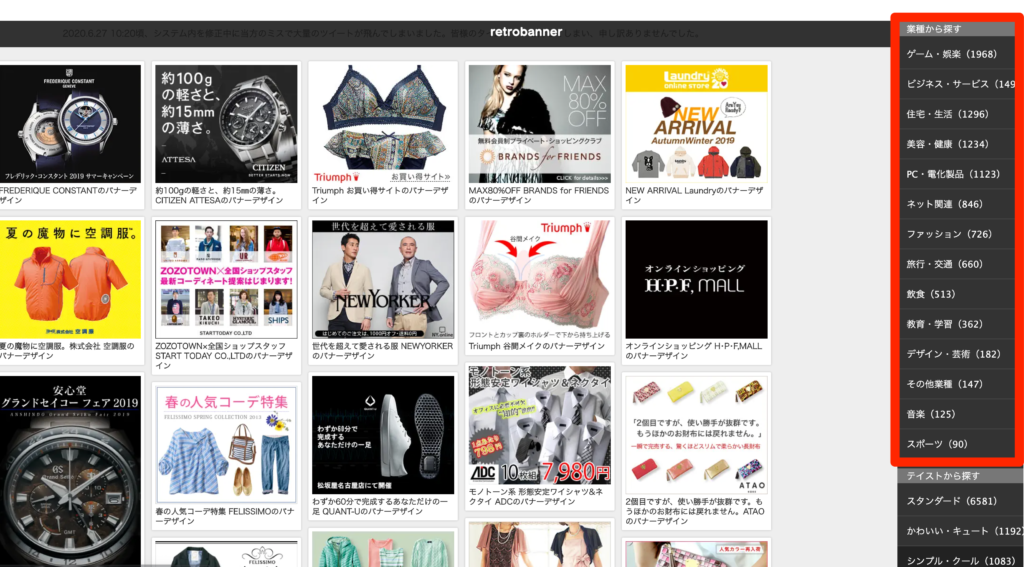 バナーデザインの参考になるサイト9選