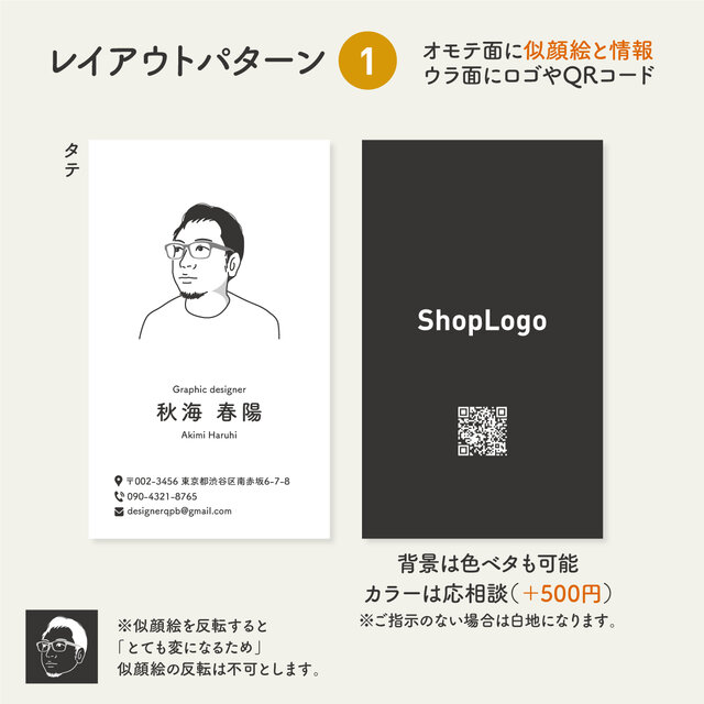 似顔絵名刺似顔絵屋ネット