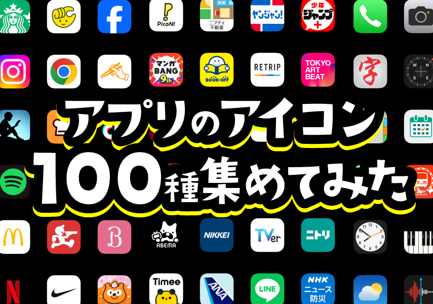 アプリのアイコンデザインのヒントとベストプラクティス