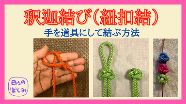 とんぼ玉 ストラップ 結び方TikTok