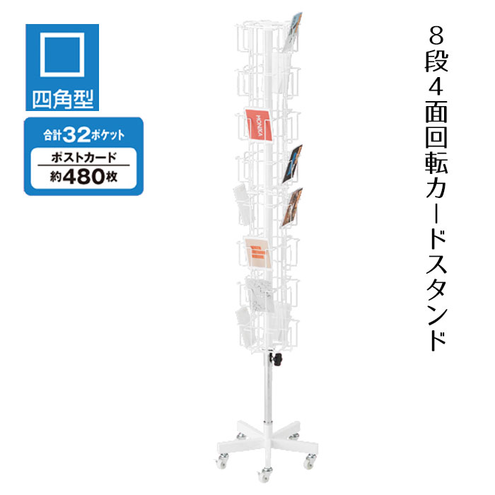 ハガキ・ポストカード用什器4列 W460*D240*H555