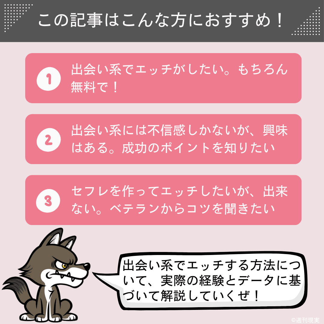 出会い系でエッチ出来る人と出来ない人の違い5つ - 週刊現実