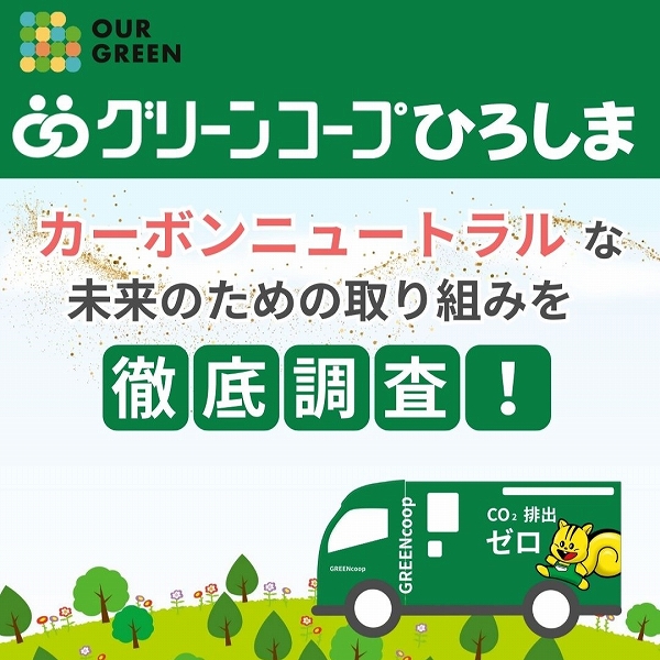 グリーンコープやまぐち生活協同組合山口県生活協同組合連合会