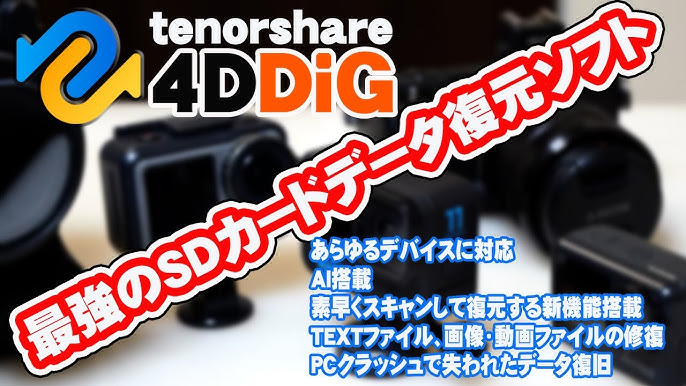 壊れたHDDからデータを復元するフリーソフトTenorshare 4DDiG 公式note