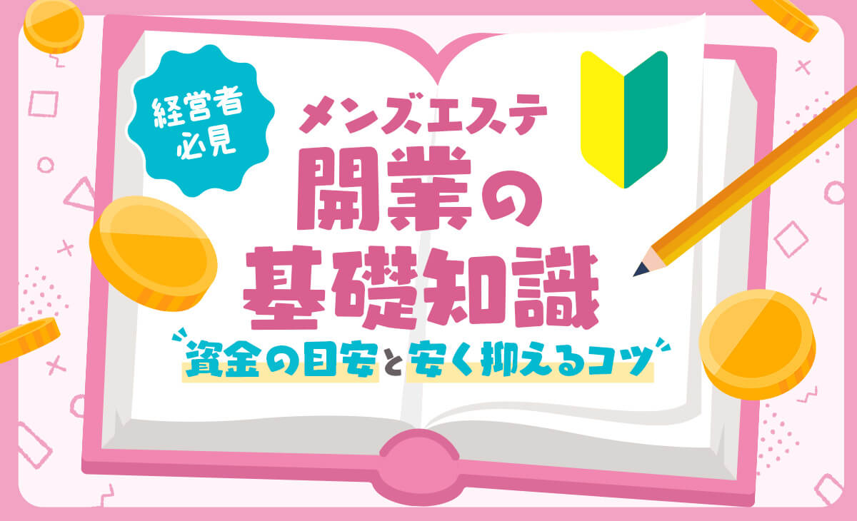 チャイエスとは？サービス内容や料金相場についても詳しく解説 | メンエスタウン公式ブログ