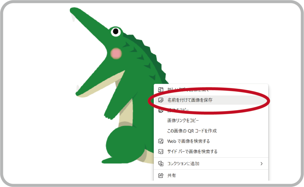 「お気に入り&使えるイラスト」を探してダウンロードする方法 パソコン初心者