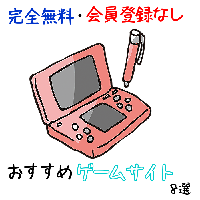 暇つぶしゲーム無料70選！おすすめのゲームアプリや道具なしでできる暇つぶしを紹介Appliv Games