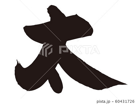 太字 太い 明朝体の日本語フリーフォントいいフォント