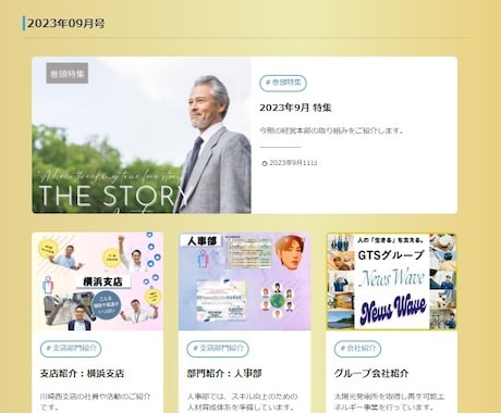 社内報作成の事例とアイデア - Genspark