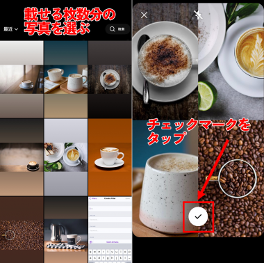 インスタストーリーに写真を2枚以上載せる方法、複数枚まとめるには？アプリオ