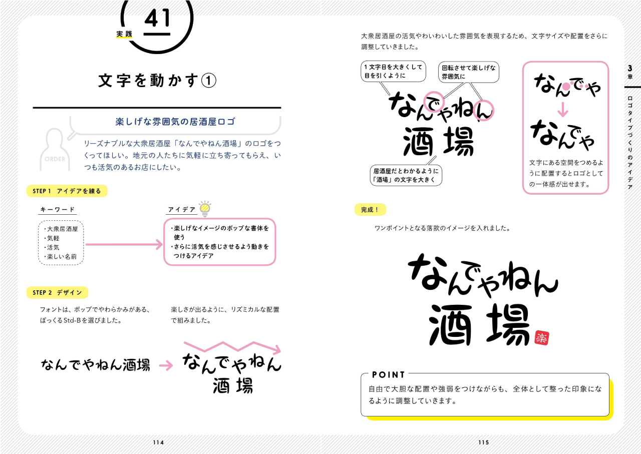 ロゴ制作、作成のポイントデザインパートナ