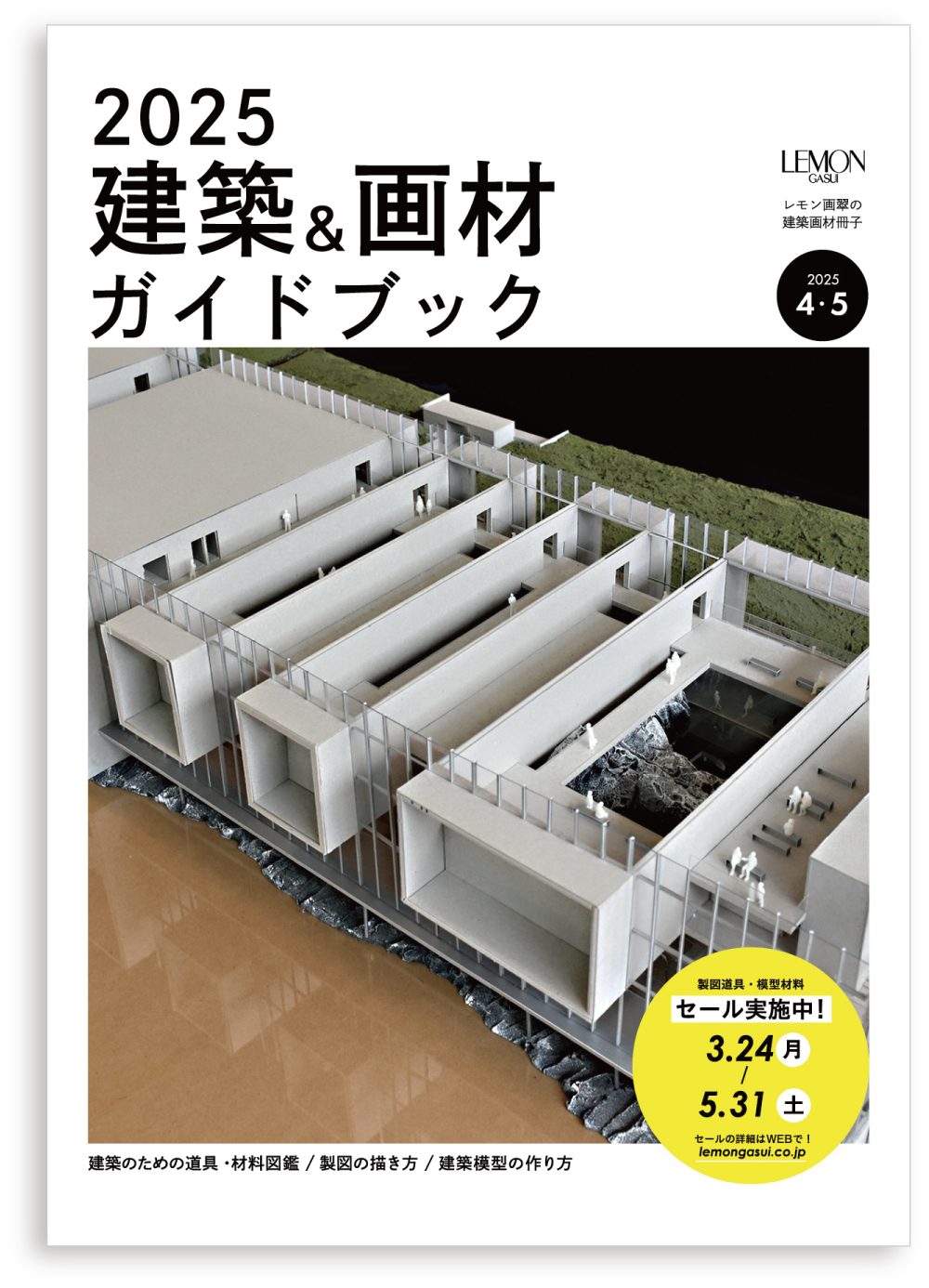 建築学科の建築模型作りでよく使う素材を実例で見てみよう！ - 建築プレゼンの道標