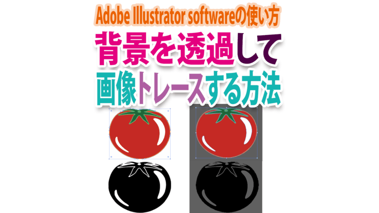 イラレ Illustrator で画像の背景を透過させる簡単な方法 図解株式会社LIG リグ DX支援・システム開発・Web制作