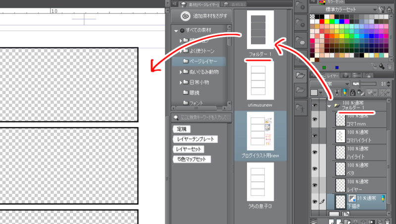 CLIP STUDIO PAINT リファレンスガイド - 素材を登録する PRO EX