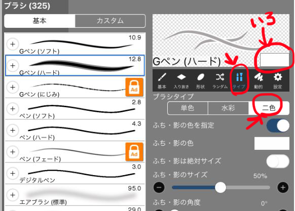 アイビスペイントで販促物を作る方へのおすすめブラシ 2022年7月時点« すごはんたのしごと