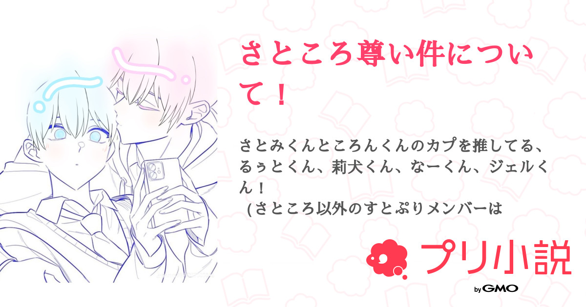 すとぷりバレンタイン