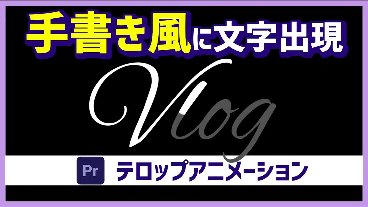 手書き文字を動画に入れる方法TikTok