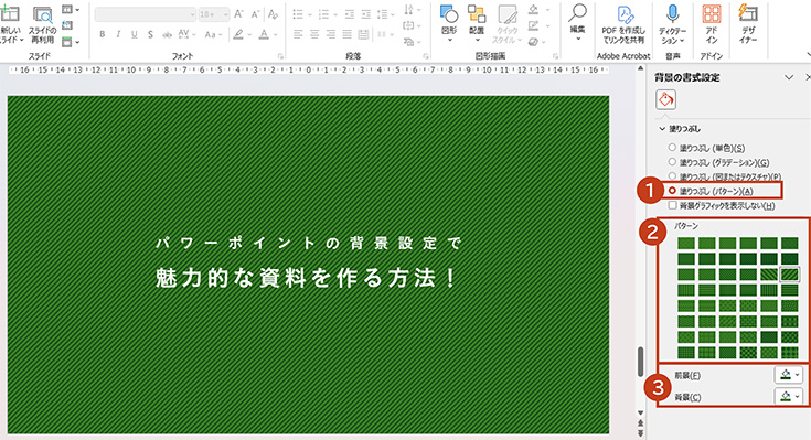 パワーポイント 背景を変更しよう！すぐ使える便利技も紹介