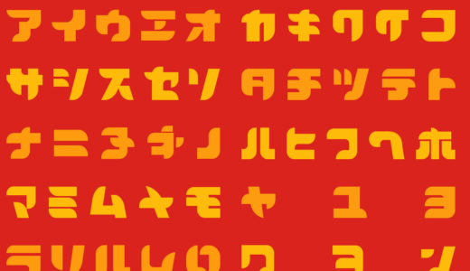 商用利用可！2025年最新の日本語フリーフォント101選タダデザ