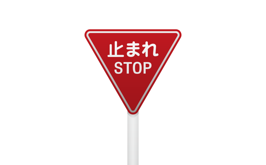 一時停止標識 – 商用無料の車・乗り物フリーイラスト素材・ぬりえ – ビークルイラスト