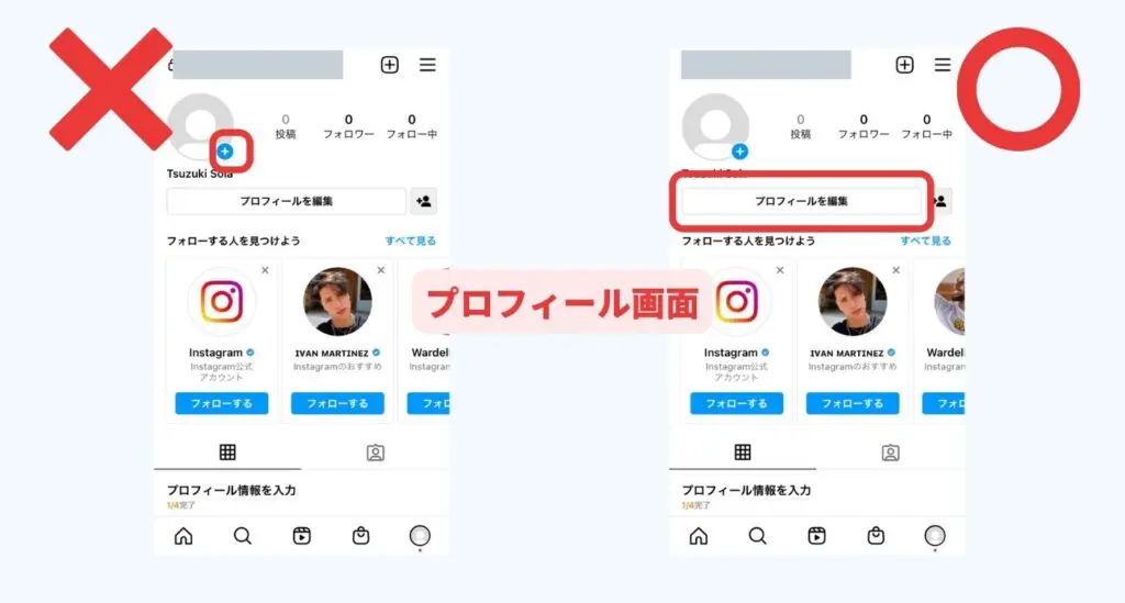 インスタグラムで初期プロフィールアイコンに戻す方法 デフォルトの人型画像