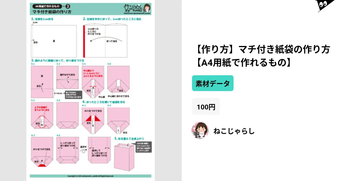 折り紙・ペーパークラフト 紙袋の作り方 マチ広め 縦9.3×横8.5×マチ5.4cm 15cm折り紙の場合- YouTube