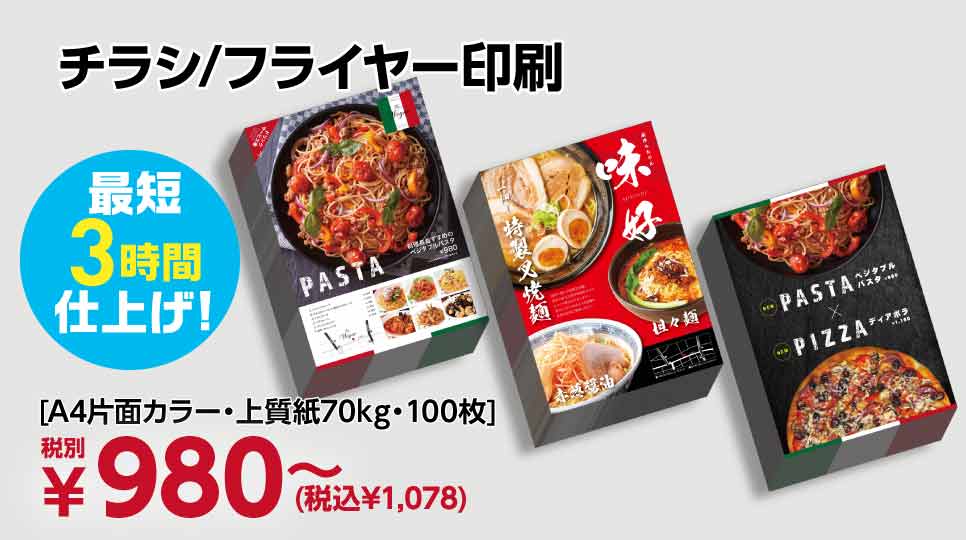 オンデマンド フルカラーチラシ 片面印刷 500枚B5サイズ A4サイズオリジナル 印刷 販促 促進 宣伝 チラシ ビラ フライヤーチラシ・フライヤー印刷 B5サイズオンデマンド印刷印刷通販スマートプリント