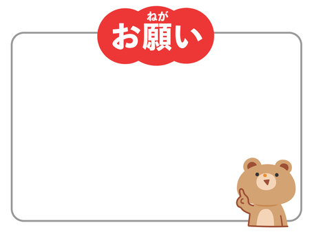 お願い フレームイラスト無料イラスト・フリー素材なら「イラストAC」