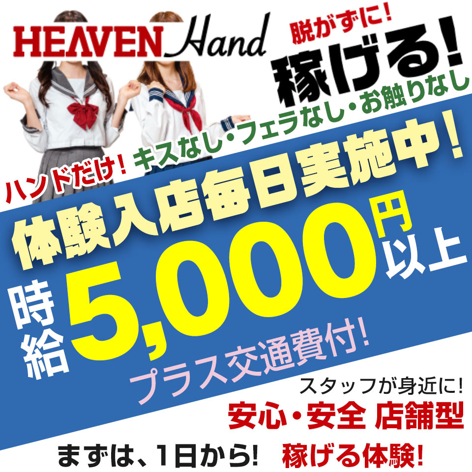 広島（市内）のソープ風俗求人【はじめての風俗アルバイト（はじ風）】