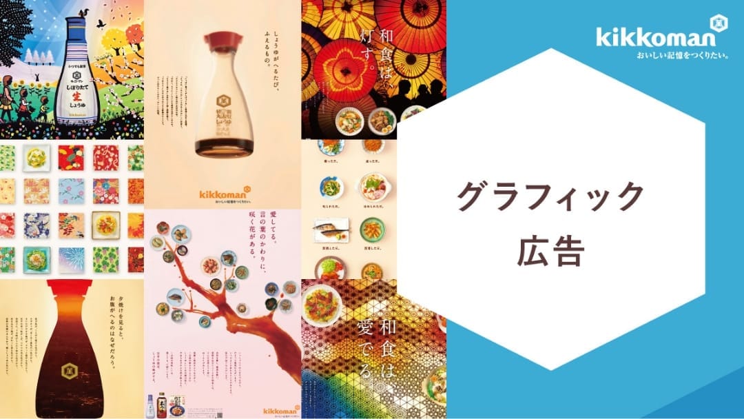 グラフィック広告」の秀逸事例宣伝会議