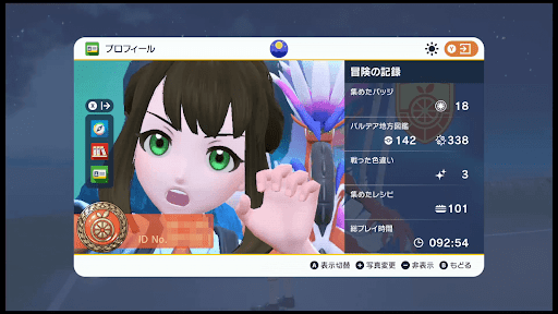 ポケモンSV プロフィール写真とトレーナーアイコンの変え方 スカーレットバイオレット- 神ゲー攻略