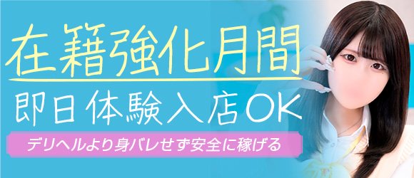 雄琴｜風俗に体入なら[体入バニラ]で体験入店・高収入バイト