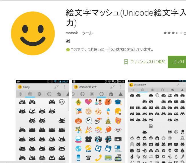 無料デコメ取り放題☆人気で可愛い絵文字アプリ」 - AndroidアプリAPPLION