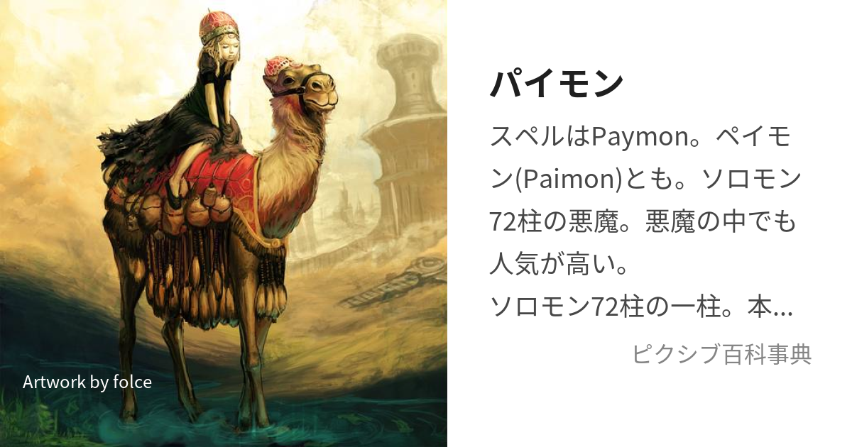 ペイモン PAIMON TシャツGubbishGubble_GubbishのドライTシャツ通販 ∞ SUZURI スズリ