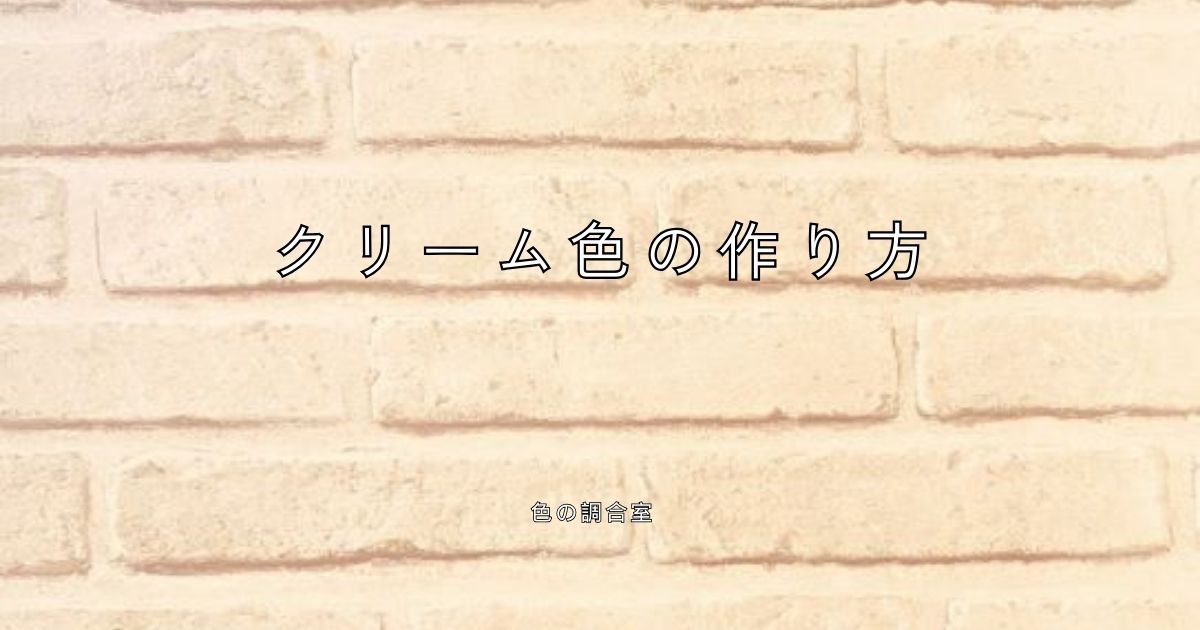 1,700,700点を超えるクリーム色のストックフォト、写真、そしてロイヤリティフリーの画像 - iStock