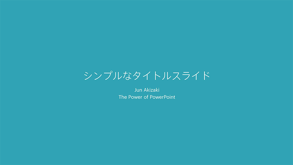 採用説明資料の表紙のデザインはこれで決まり！デザインアイデアを多数紹介 - PREZEN SQUARE