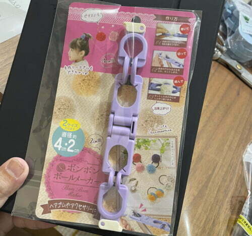 お試しレポ セリアのボンボンボールメーカー 4㎝・2㎝用こいとの Handmade Life