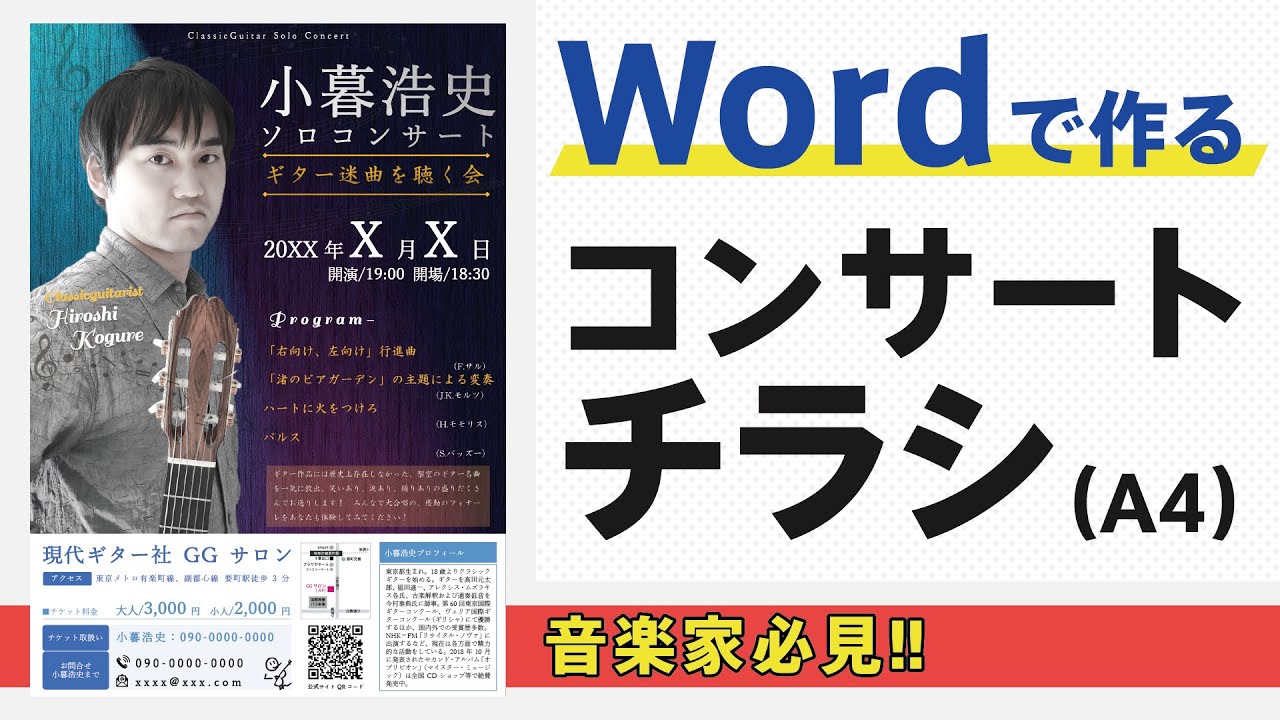 演奏会チラシ 吹奏楽コンサートのチラシ作成の副業・在宅・フリーランスの仕事チラシ作成・フライヤー・ビラデザインの求人・案件なら ランサーズ