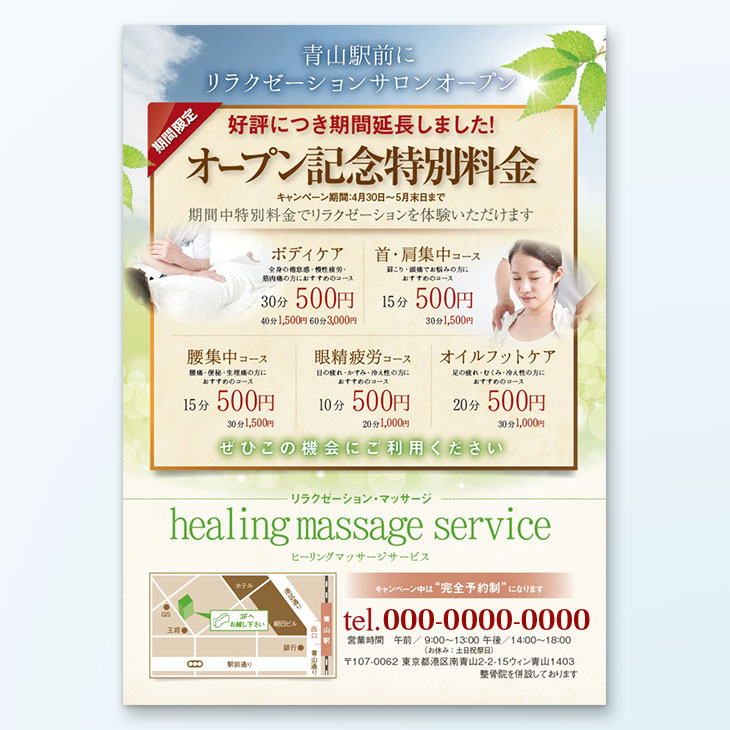 無料でデザインしよう！美容室・エステサロンのチラシ・印刷物クイックデザインONLINEネット印刷通販ならキングプリンターズ