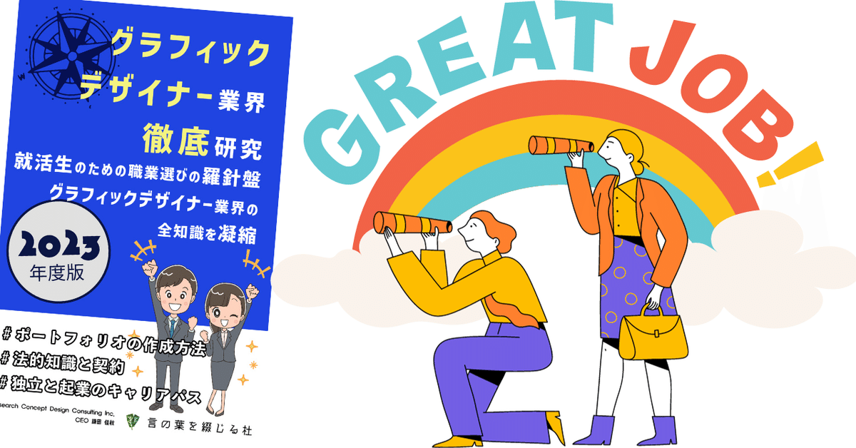 日本を代表するデザイナーの作品集BOOK AND SONS