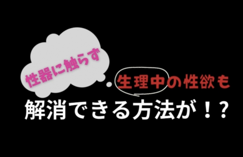 クサいってひどくない!?「つらい生理中」の彼のありえない対応とは？vol． 4 | 女子力アップCafe